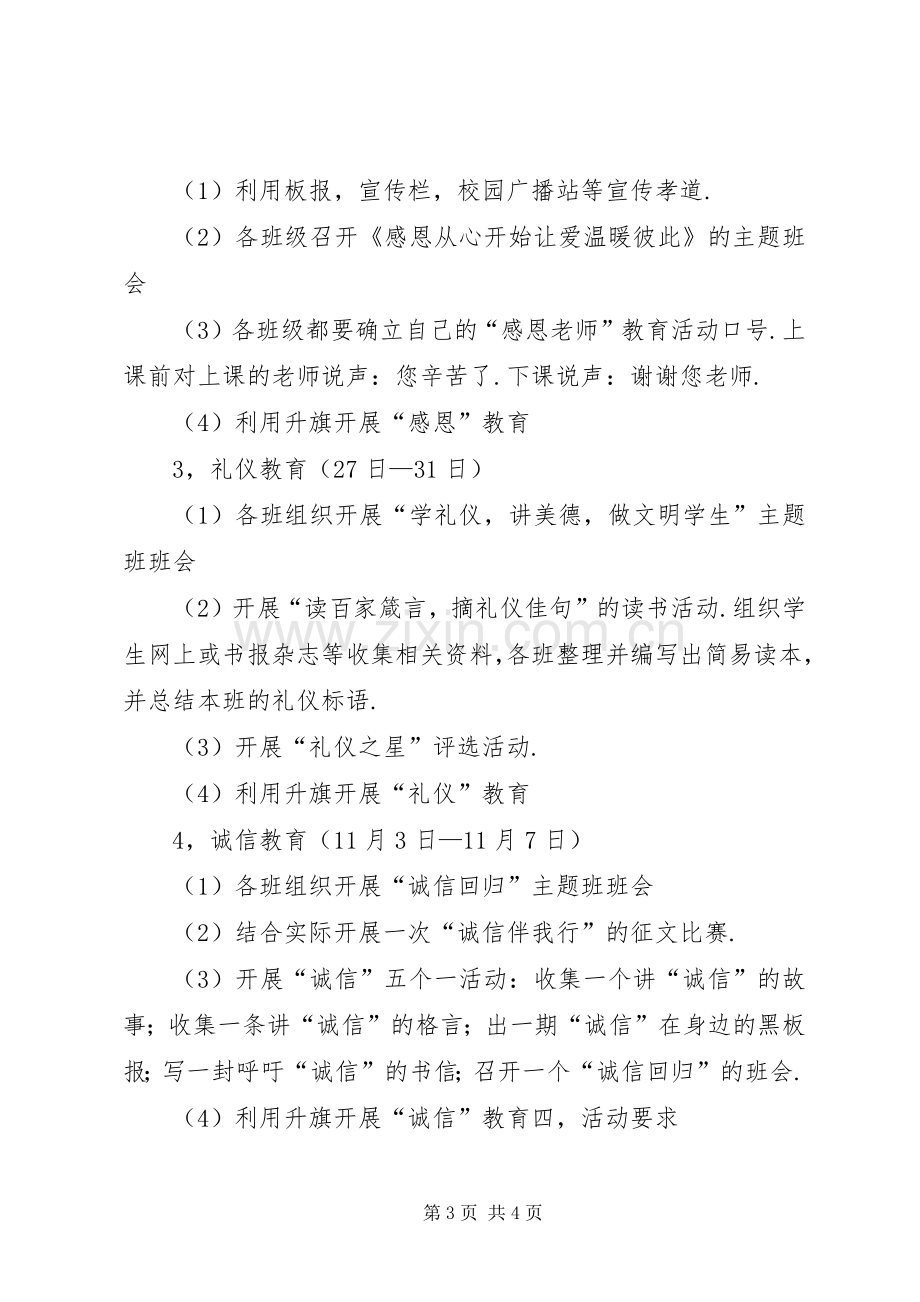 传统文化教育活动计划方案.docx_第3页