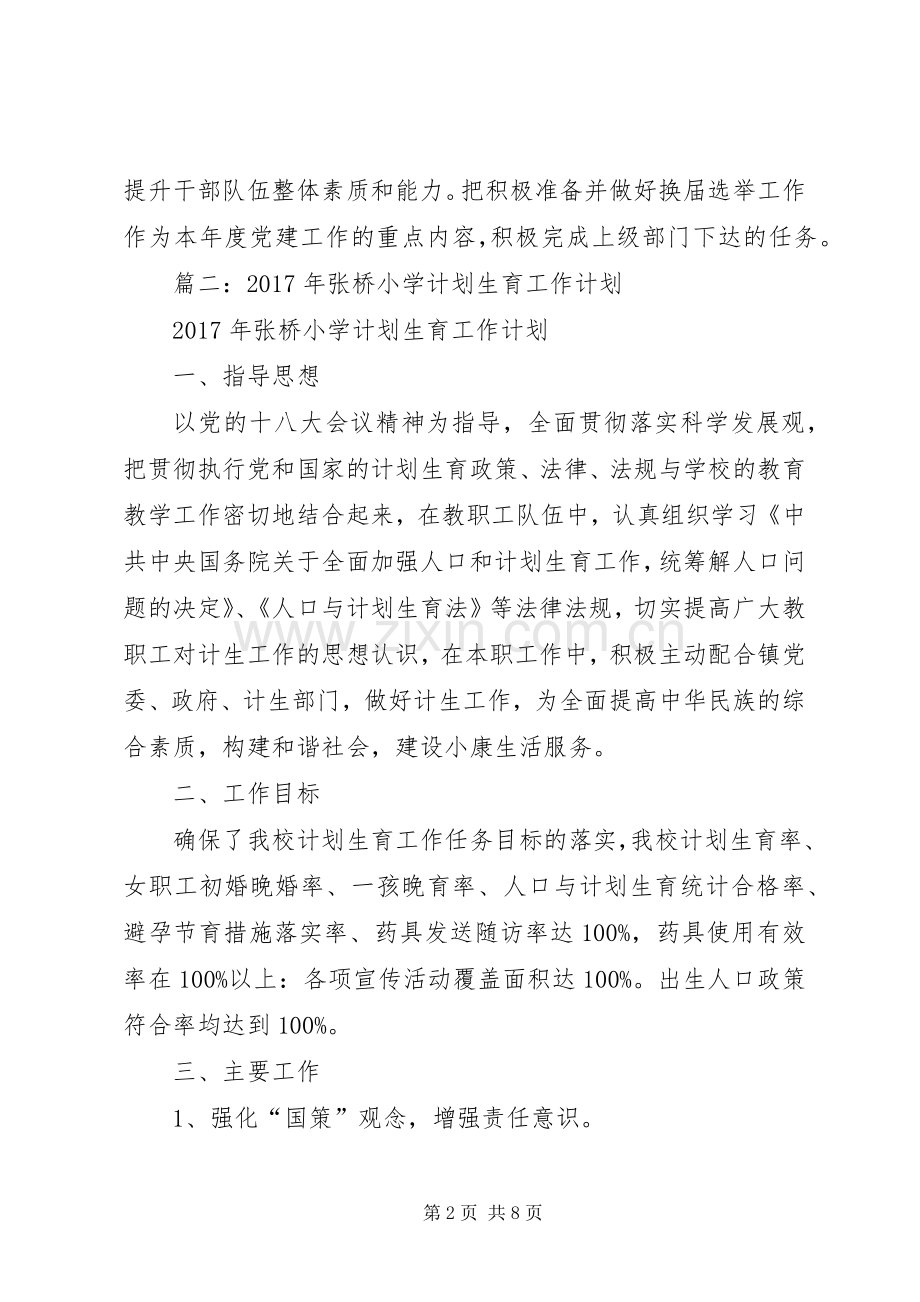 篇一：社区20XX年工作计划 (6).docx_第2页