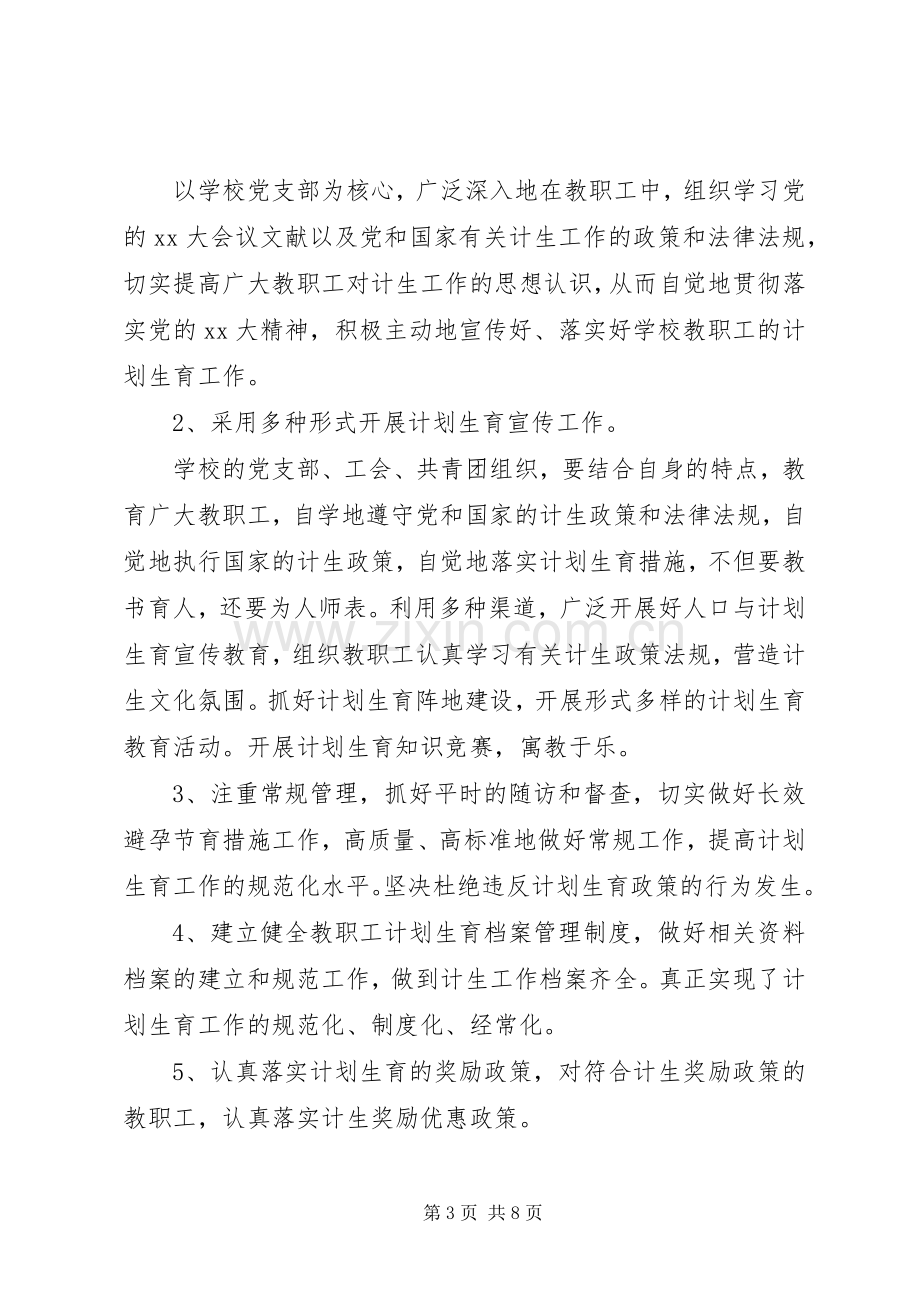 篇一：社区20XX年工作计划 (6).docx_第3页