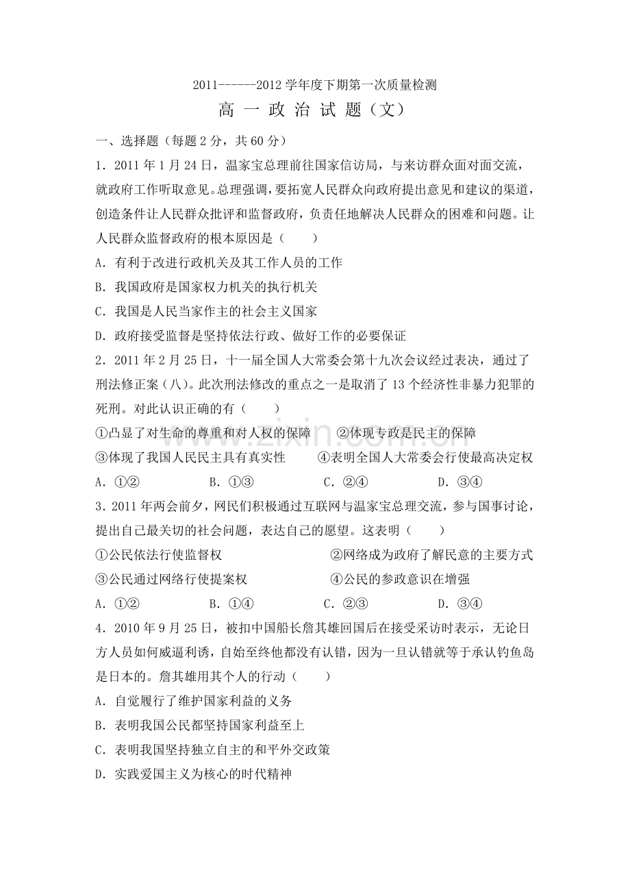 必修二政治生活期中试卷一.doc_第1页