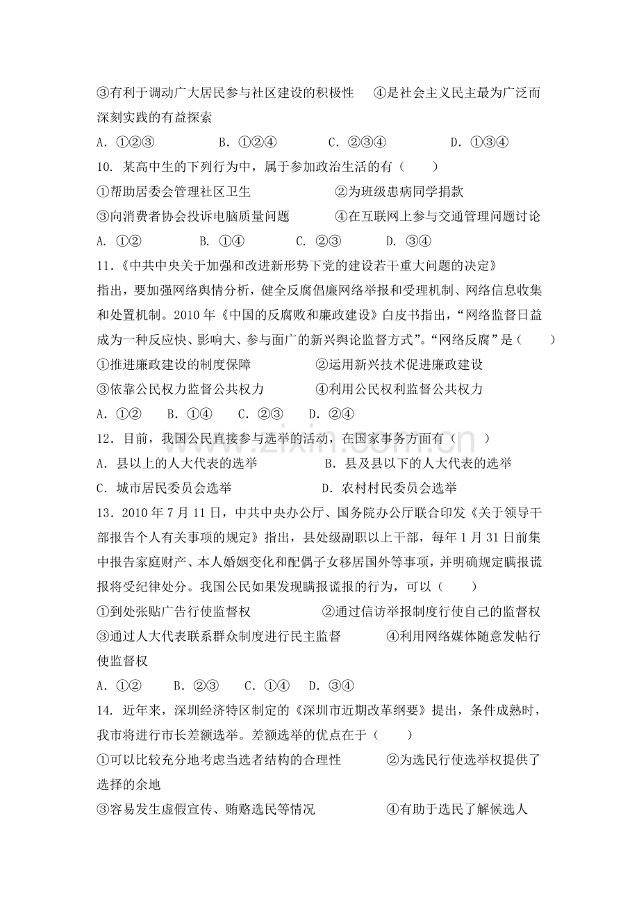 必修二政治生活期中试卷一.doc_第3页