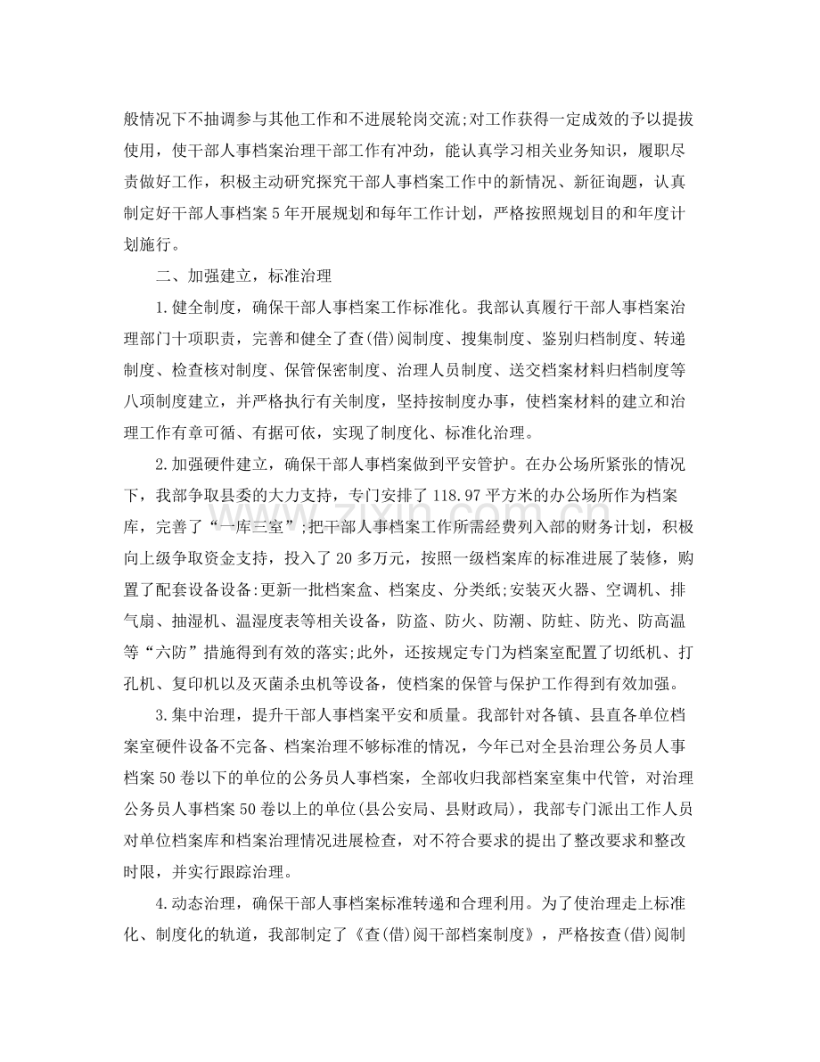 2021年工作参考总结干部人事档案专项审核工作参考总结汇报.docx_第2页