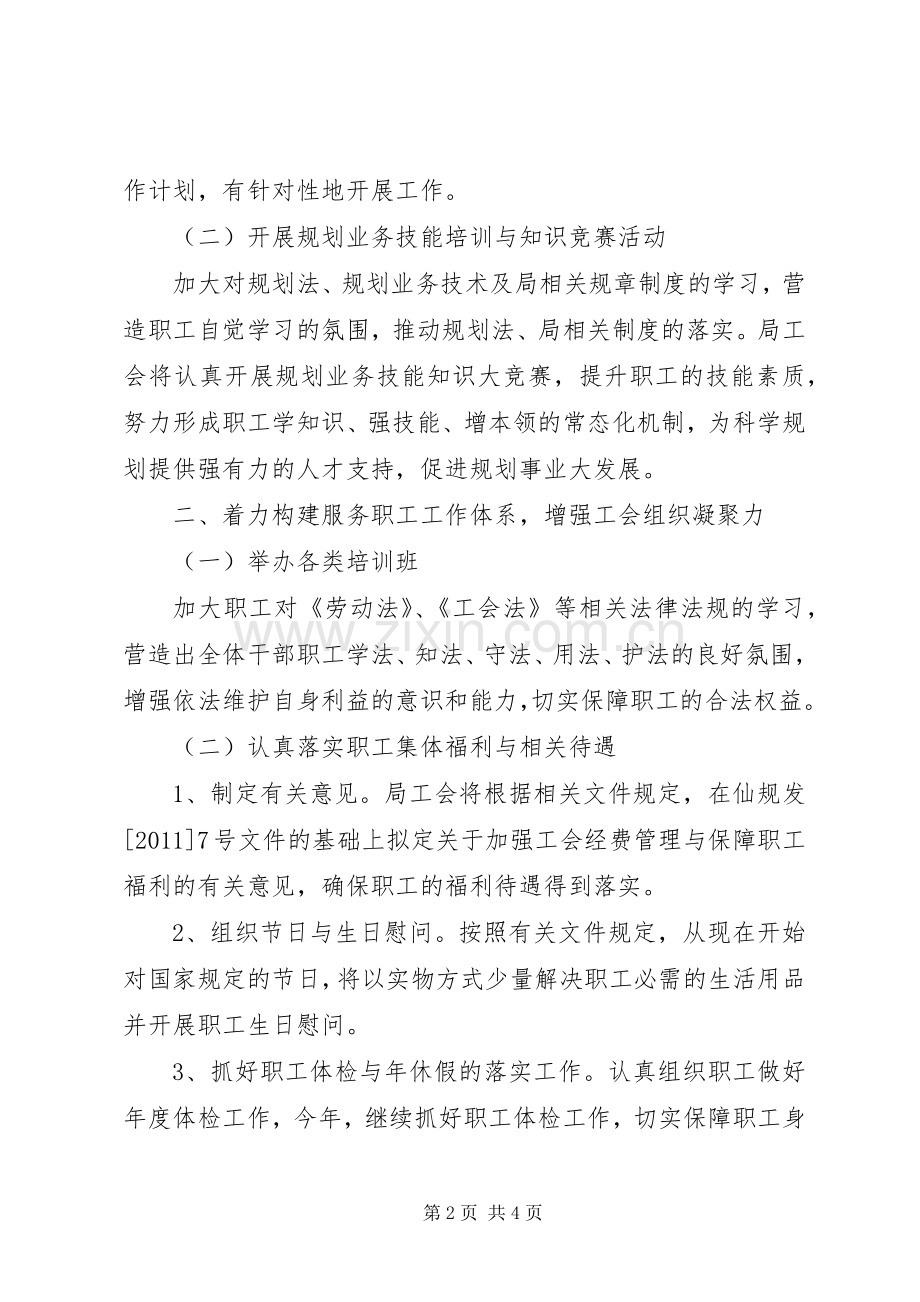 规划局机关工会年度工作计划.docx_第2页