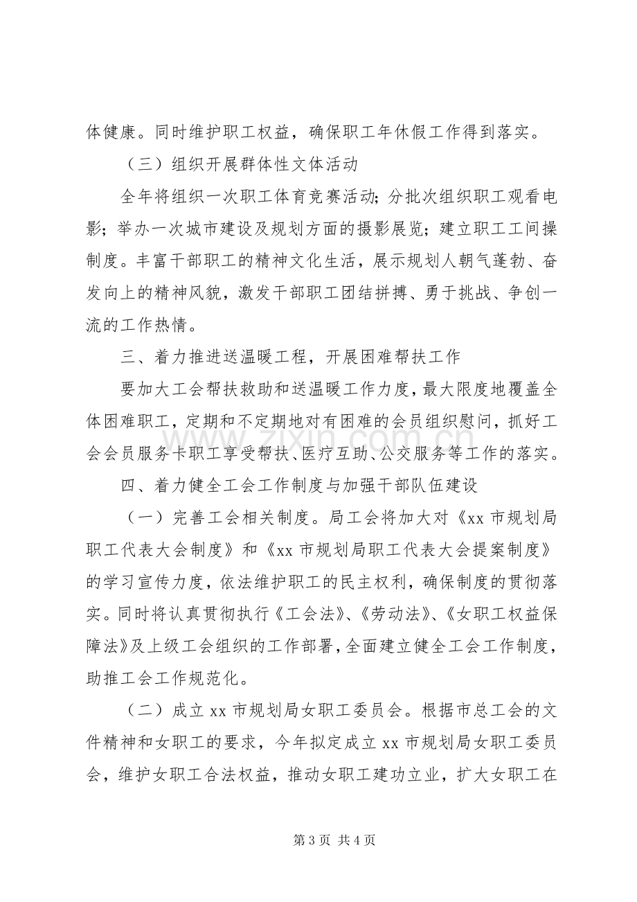 规划局机关工会年度工作计划.docx_第3页