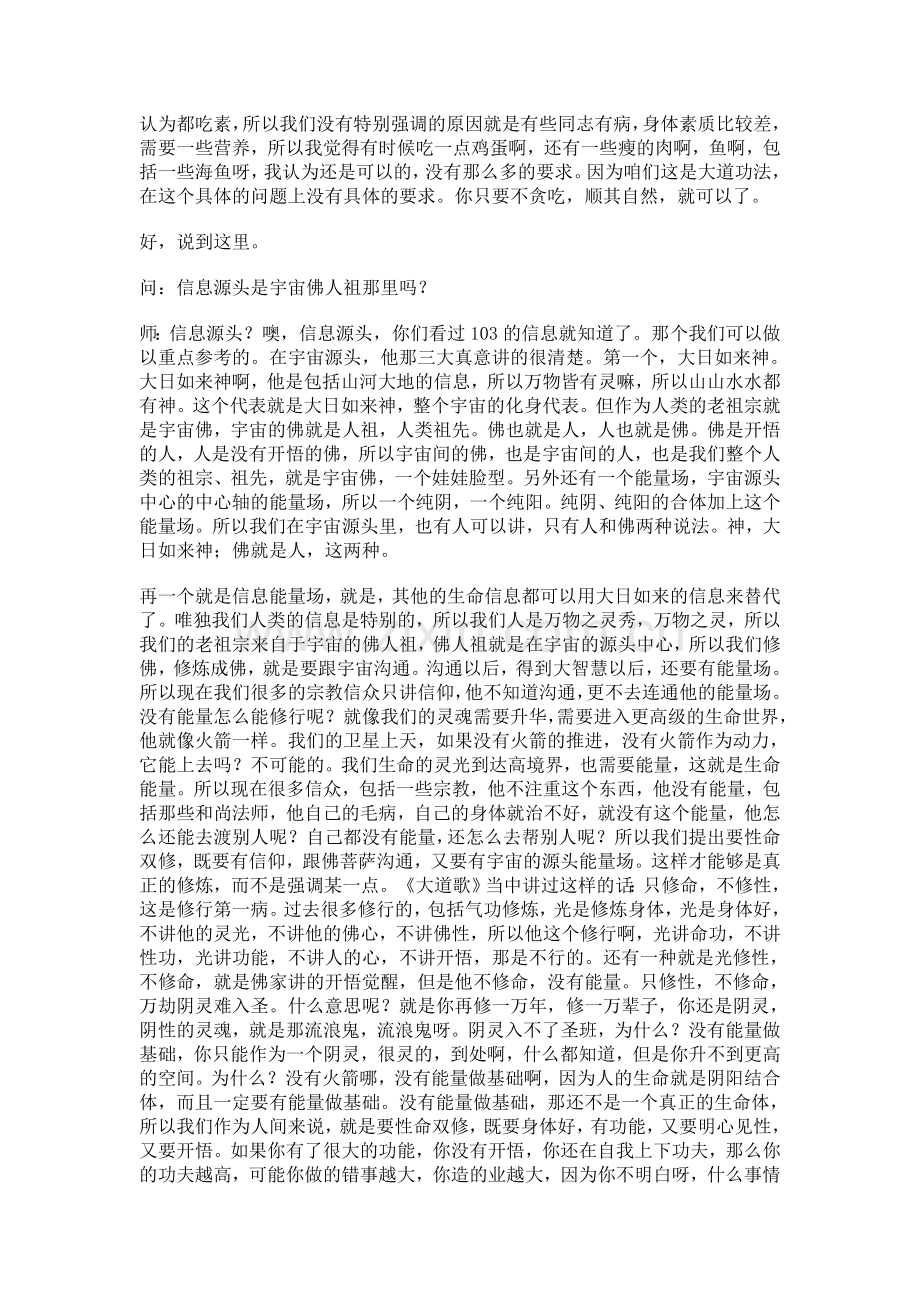 西方金老师第一次公益讲座文字稿.doc_第2页