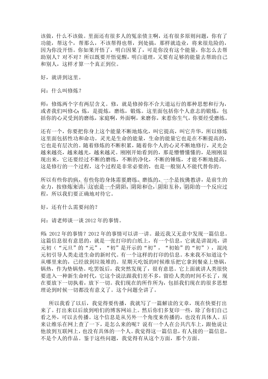 西方金老师第一次公益讲座文字稿.doc_第3页