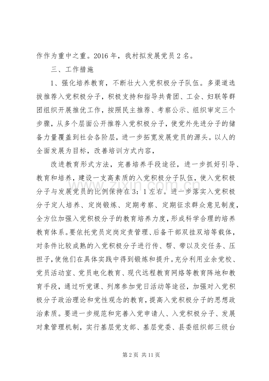 乡镇发展党员工作计划 .docx_第2页