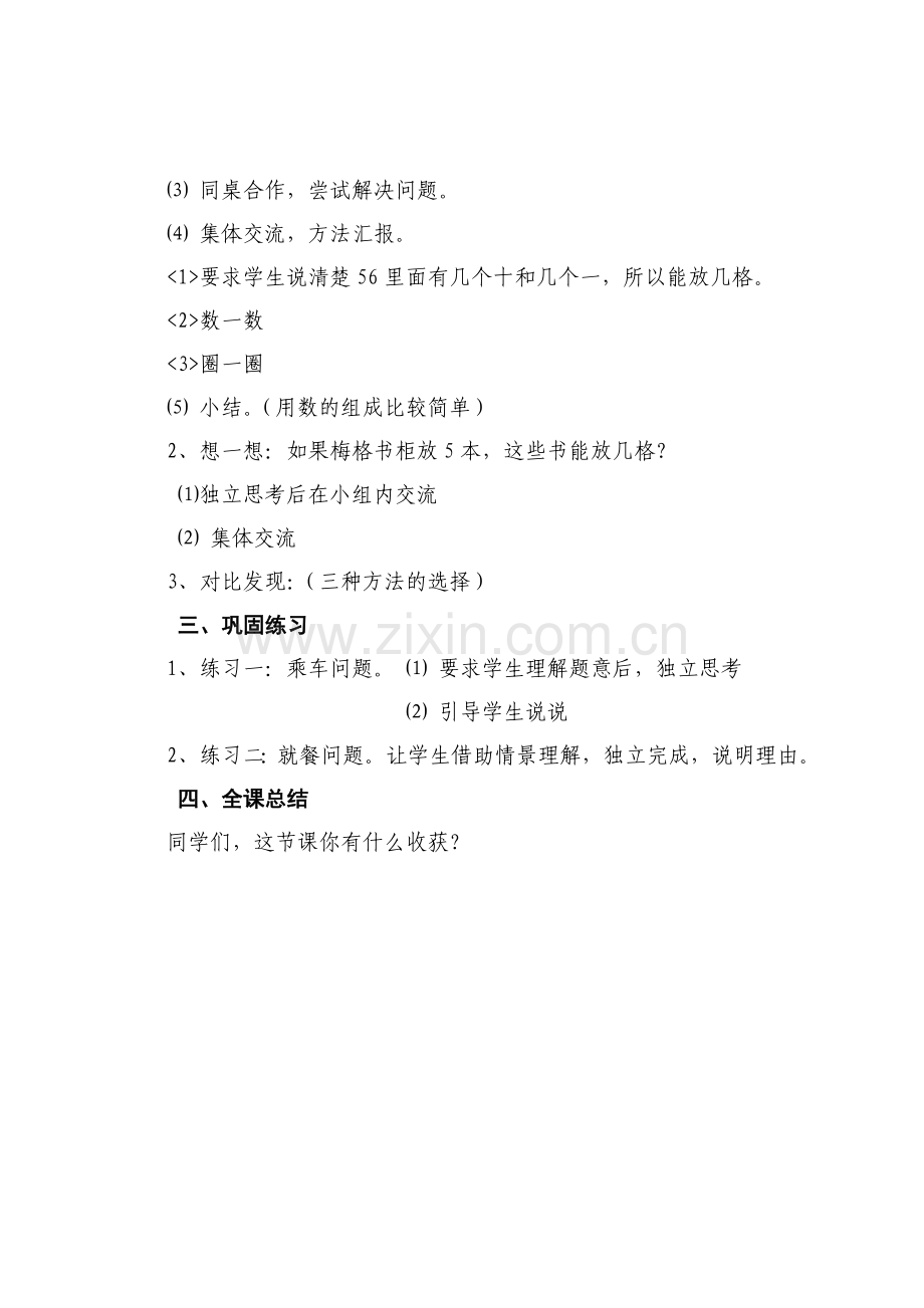 小学数学人教2011课标版一年级小学数学人教版一年级下册第二单元解决问题.docx_第2页