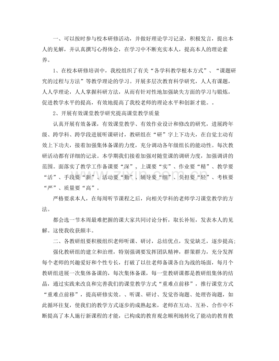 教师个人校本研修工作参考总结2)（通用）.docx_第3页