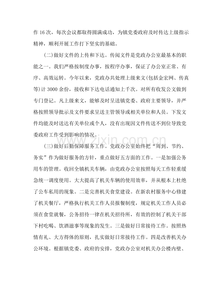 乡镇党政综合办公室年终工作总结 .docx_第2页