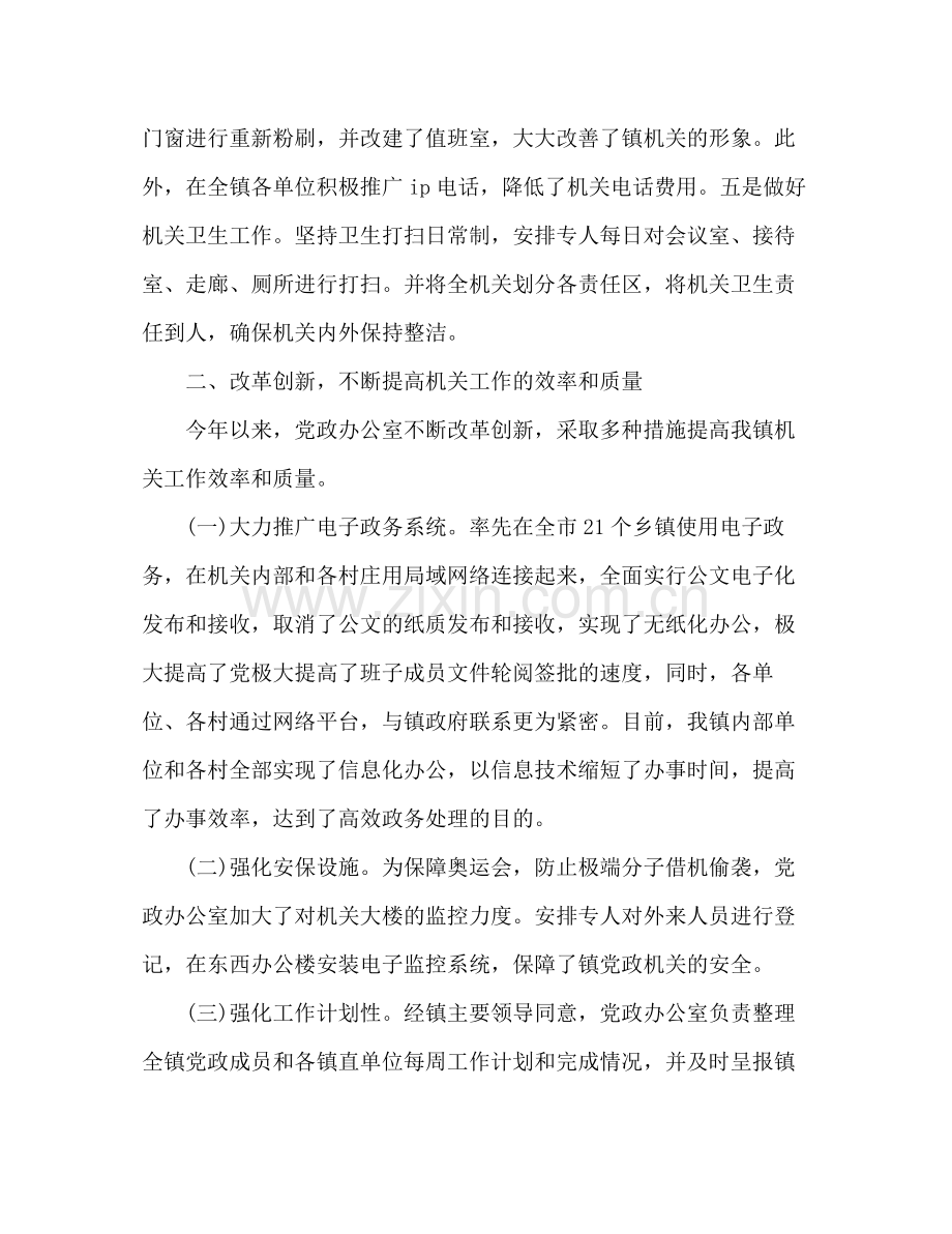 乡镇党政综合办公室年终工作总结 .docx_第3页