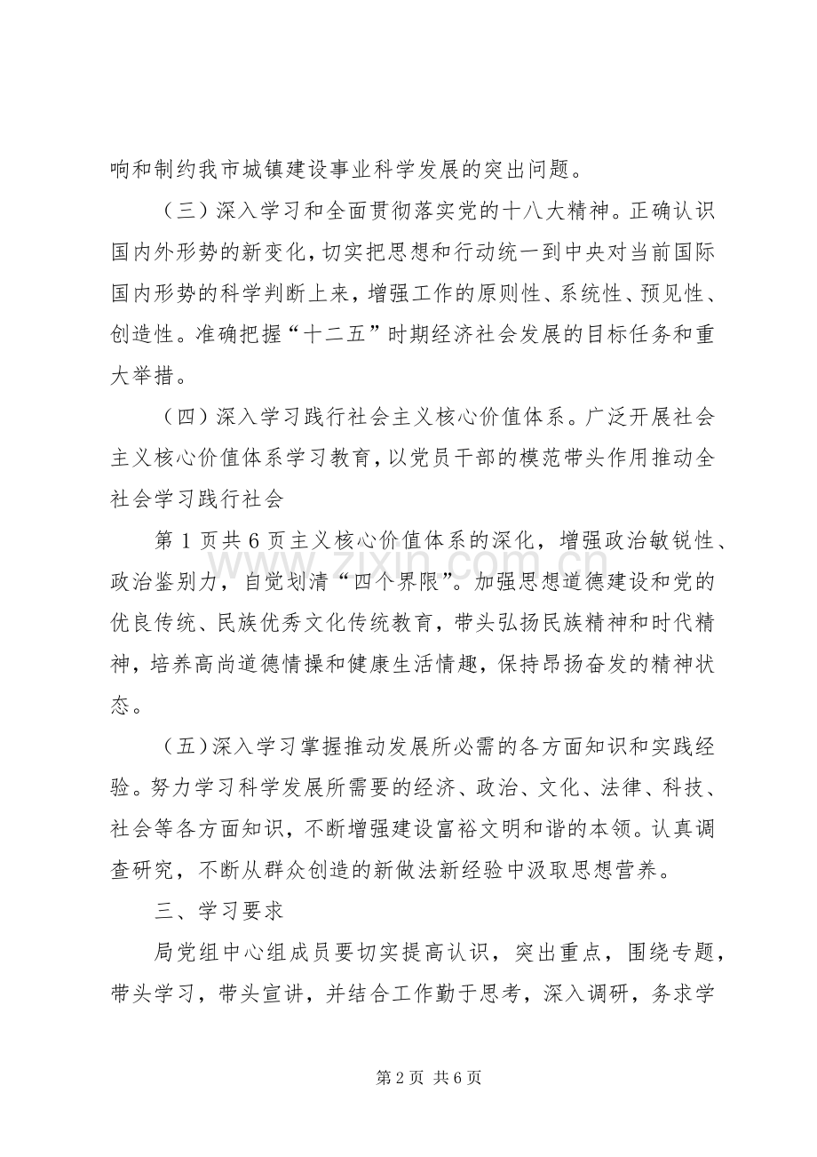 住建局党组中心组学习计划与住建局党风廉政建设工作计划.docx_第2页