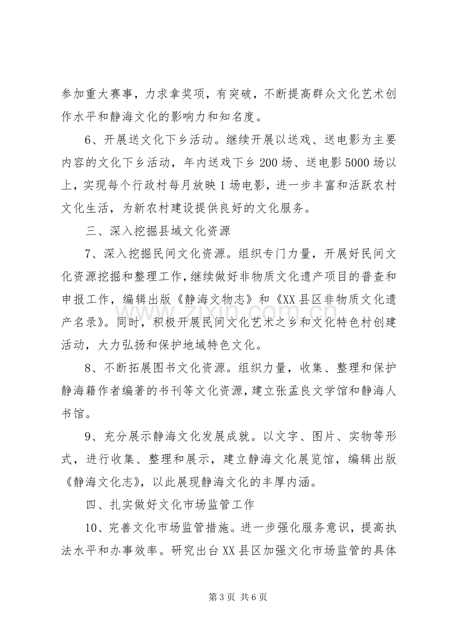 县文化建设工作计划.docx_第3页