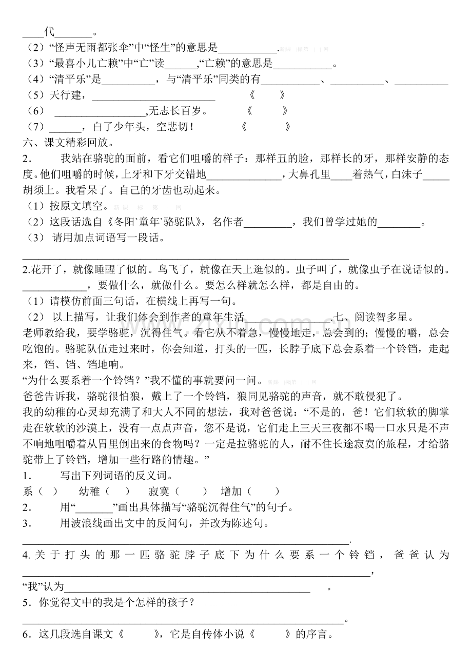 五年级语文下册第二单元期末复习题.doc_第2页