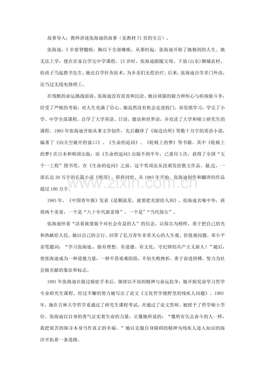 辽宁省丹东市七年级政治下册 第六课 第一框《让我们选择坚强》教案1 新人教版.doc_第2页