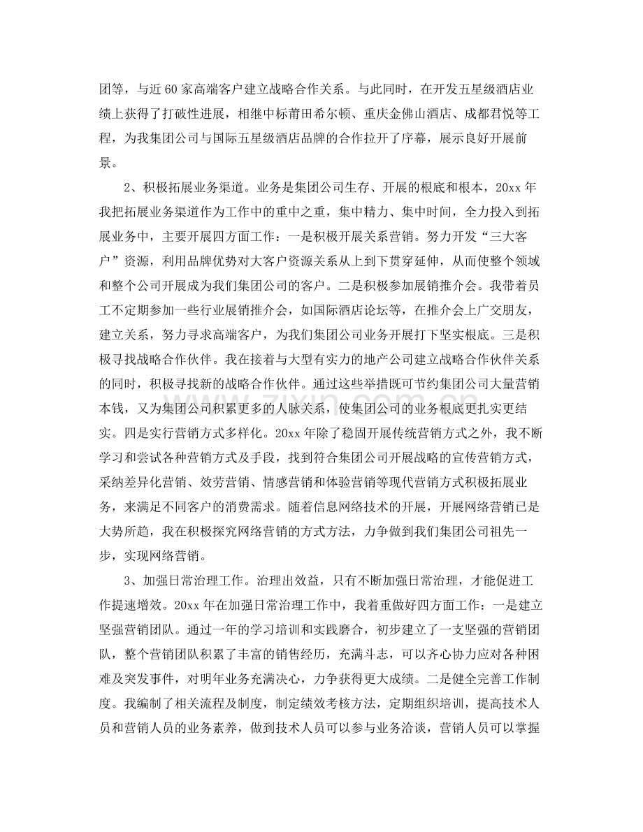 公司副总经理个人工作参考总结.docx_第2页