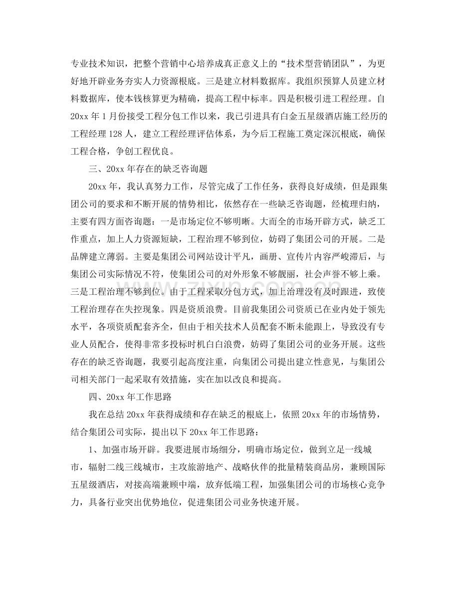 公司副总经理个人工作参考总结.docx_第3页