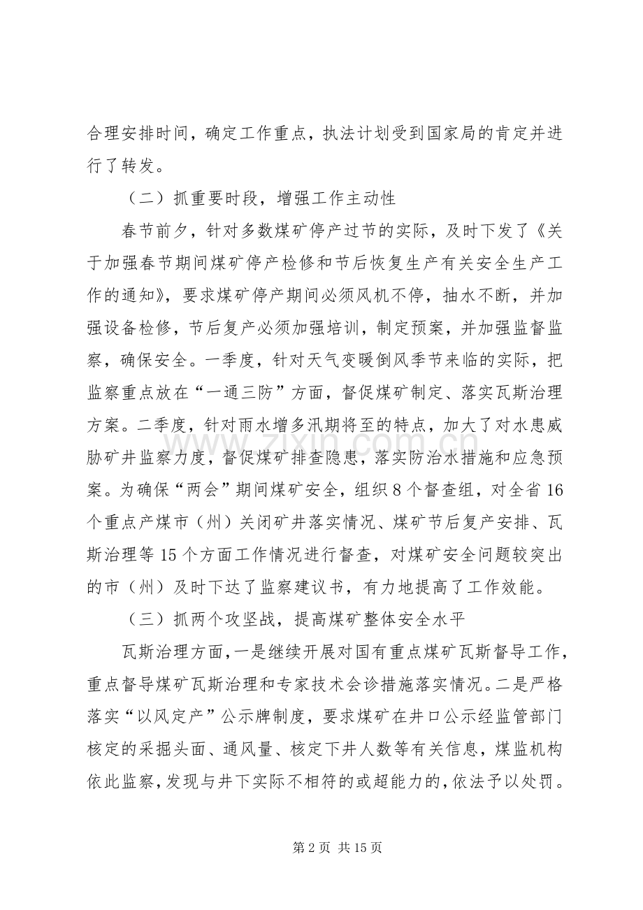 上半年煤矿安全监察工作总结和下半年工作安排的报告.docx_第2页