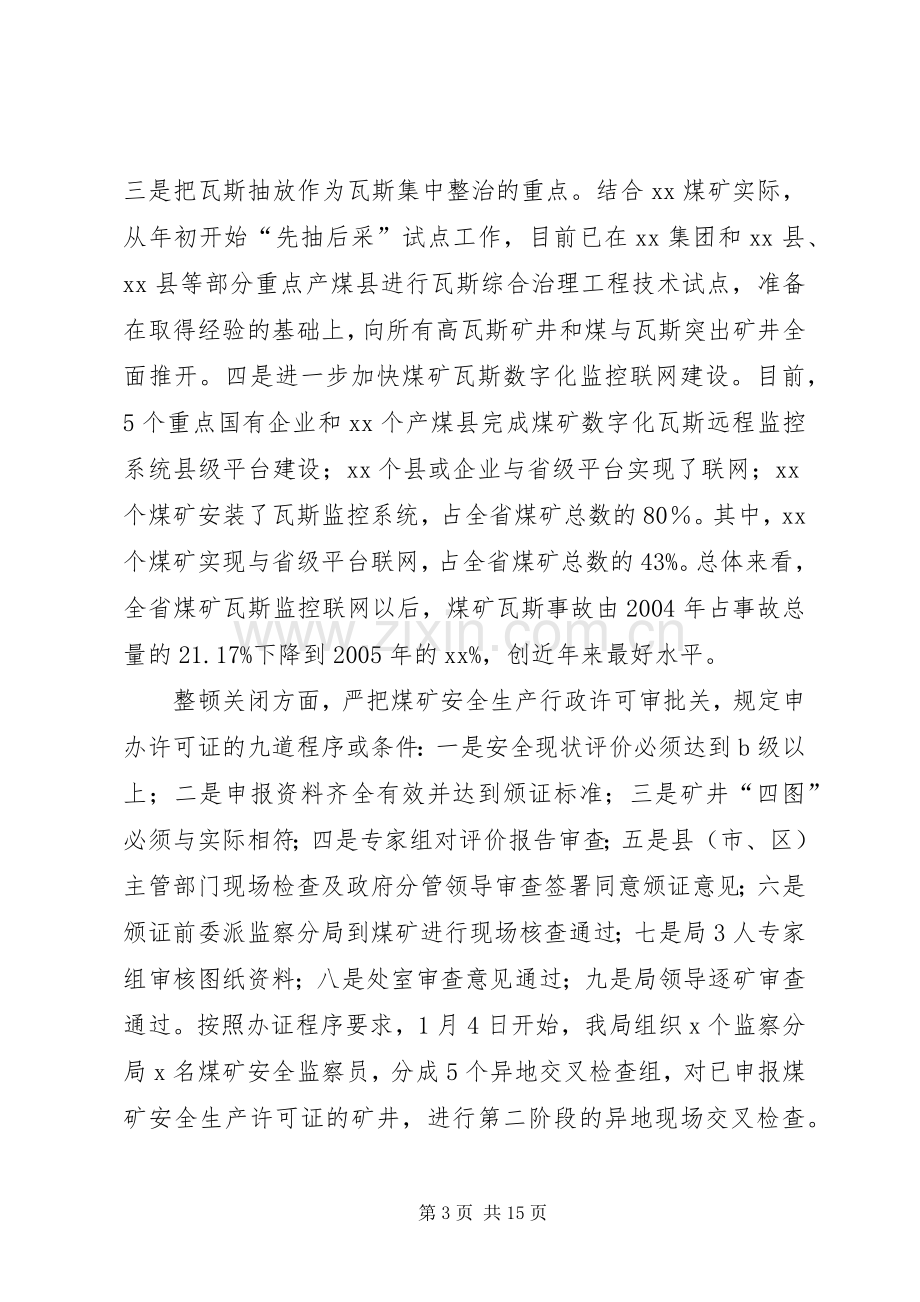 上半年煤矿安全监察工作总结和下半年工作安排的报告.docx_第3页