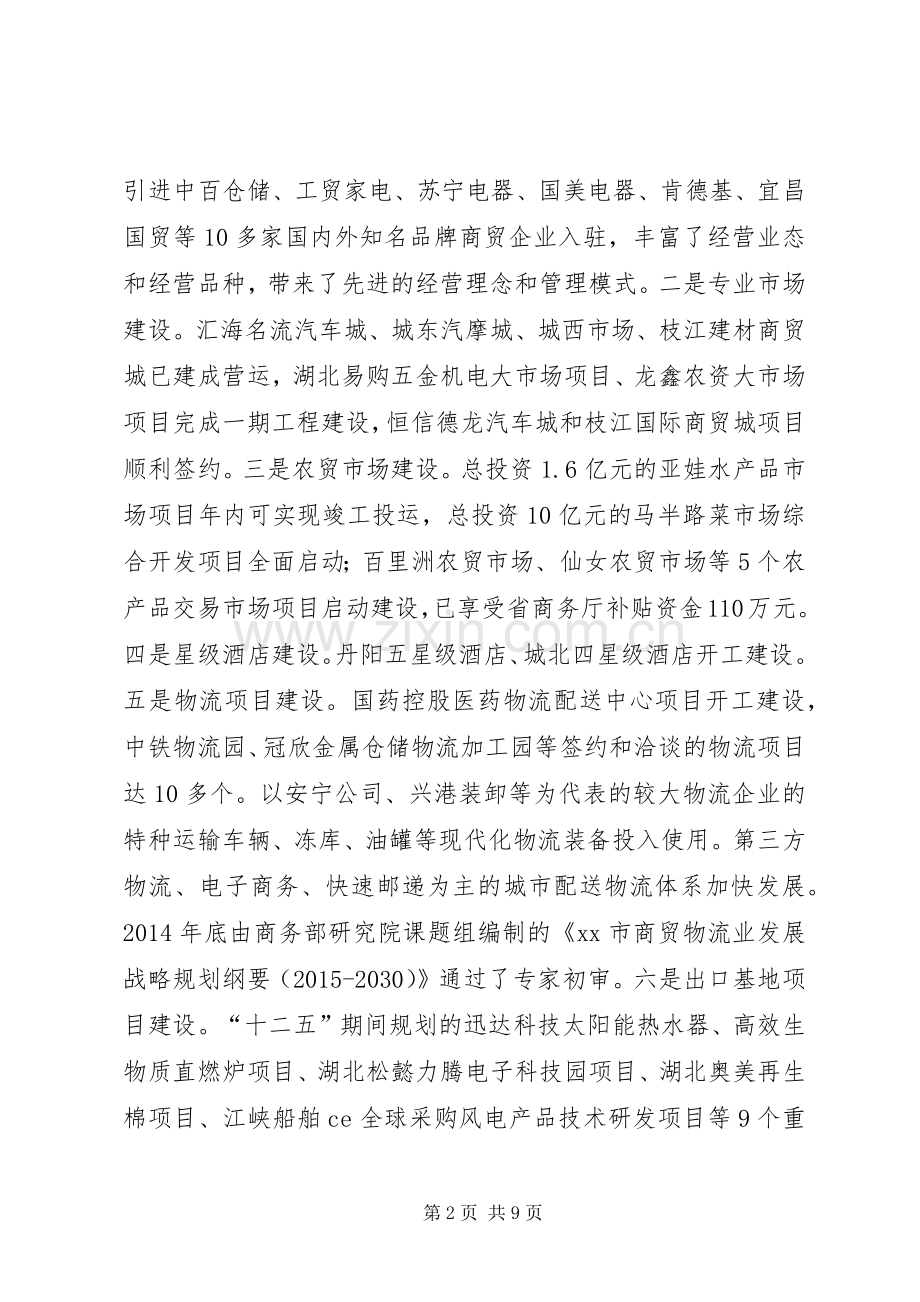 “十三五”规划编制工作专题调研汇报材料.docx_第2页