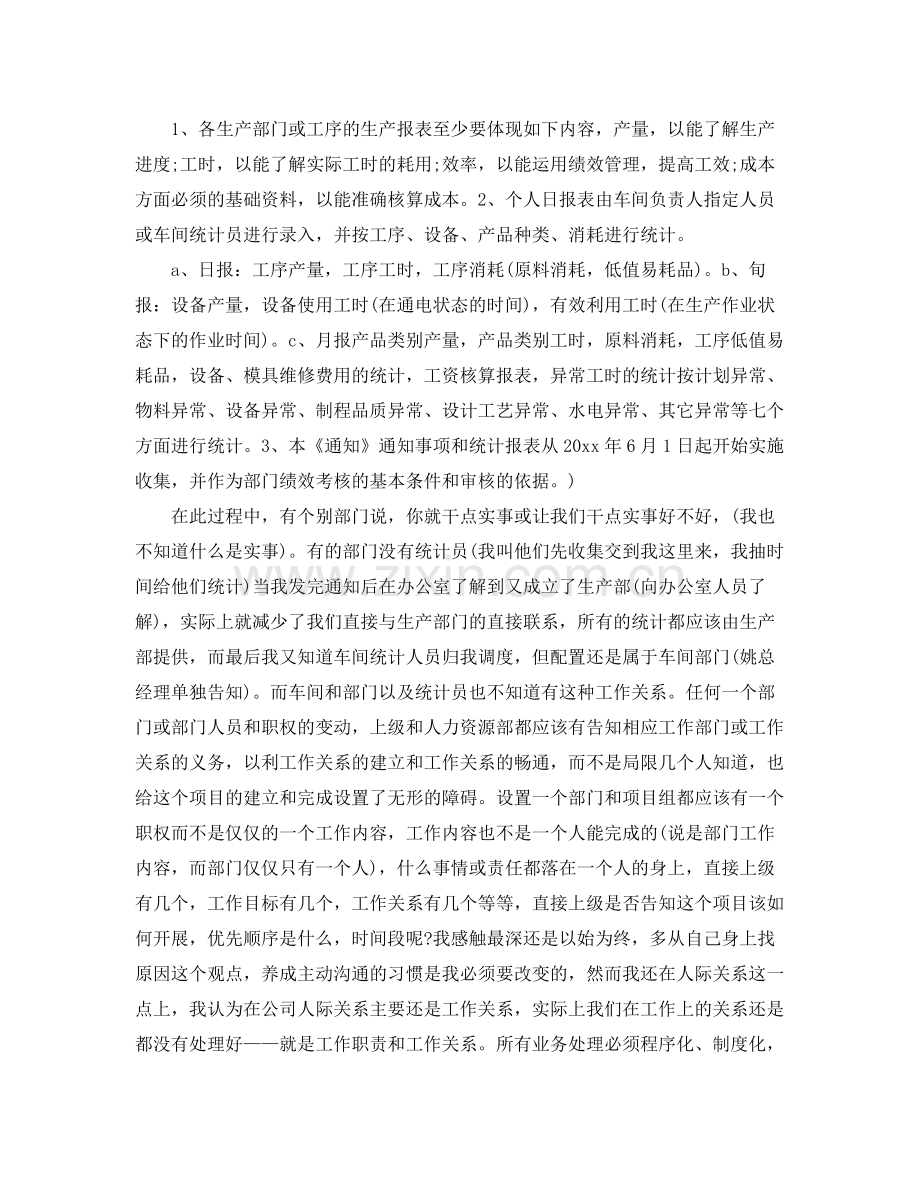 车间统计上半年工作总结范文 .docx_第2页