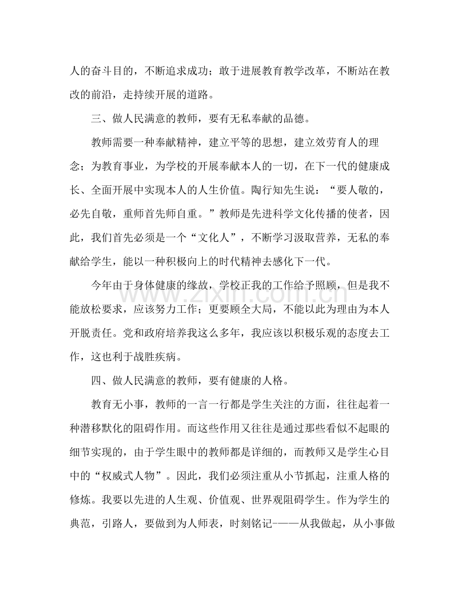 2021年教师师德参考总结范文做让人民满意的教师.docx_第3页