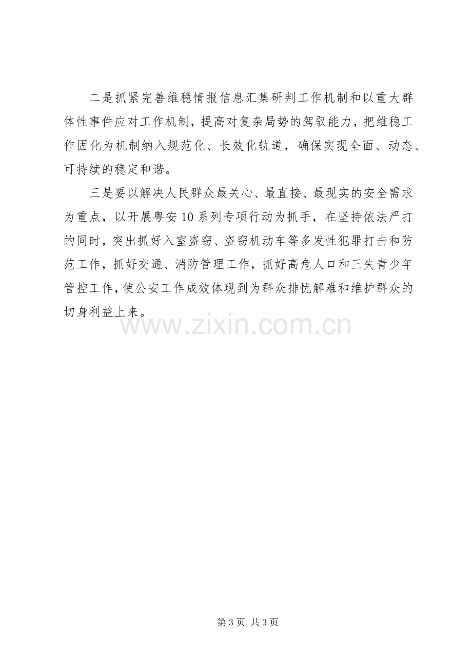 市公安机关文明单位创建工作计划 .docx_第3页