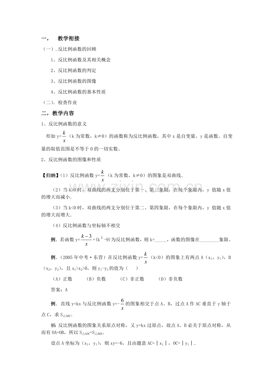 反比例函数2.doc_第1页