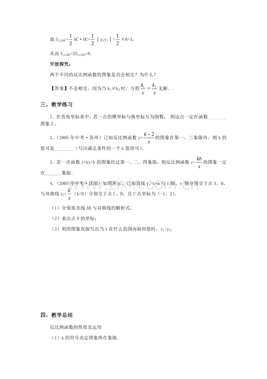 反比例函数2.doc_第2页