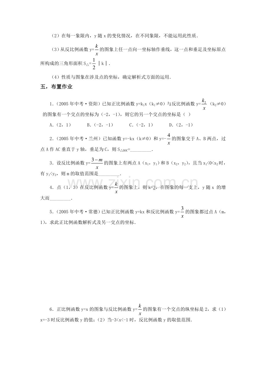 反比例函数2.doc_第3页