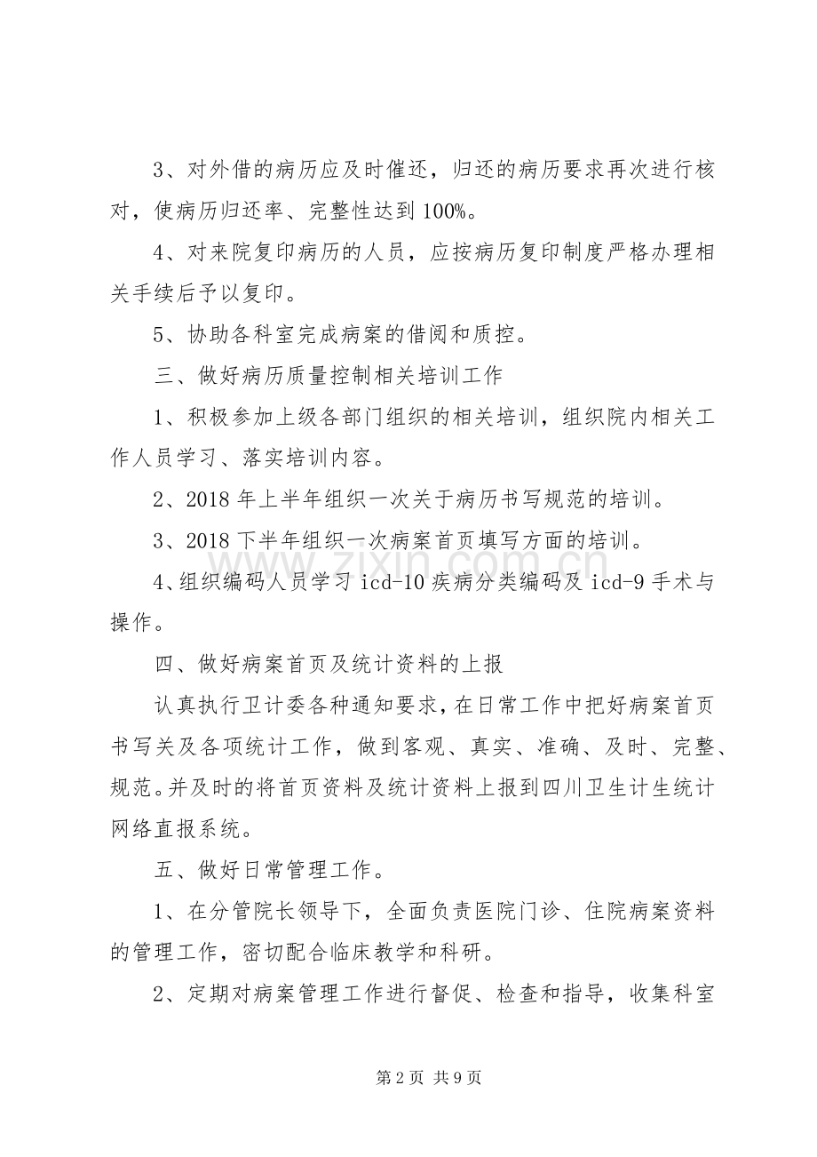 XX年病案管理委员会工作计划.docx_第2页