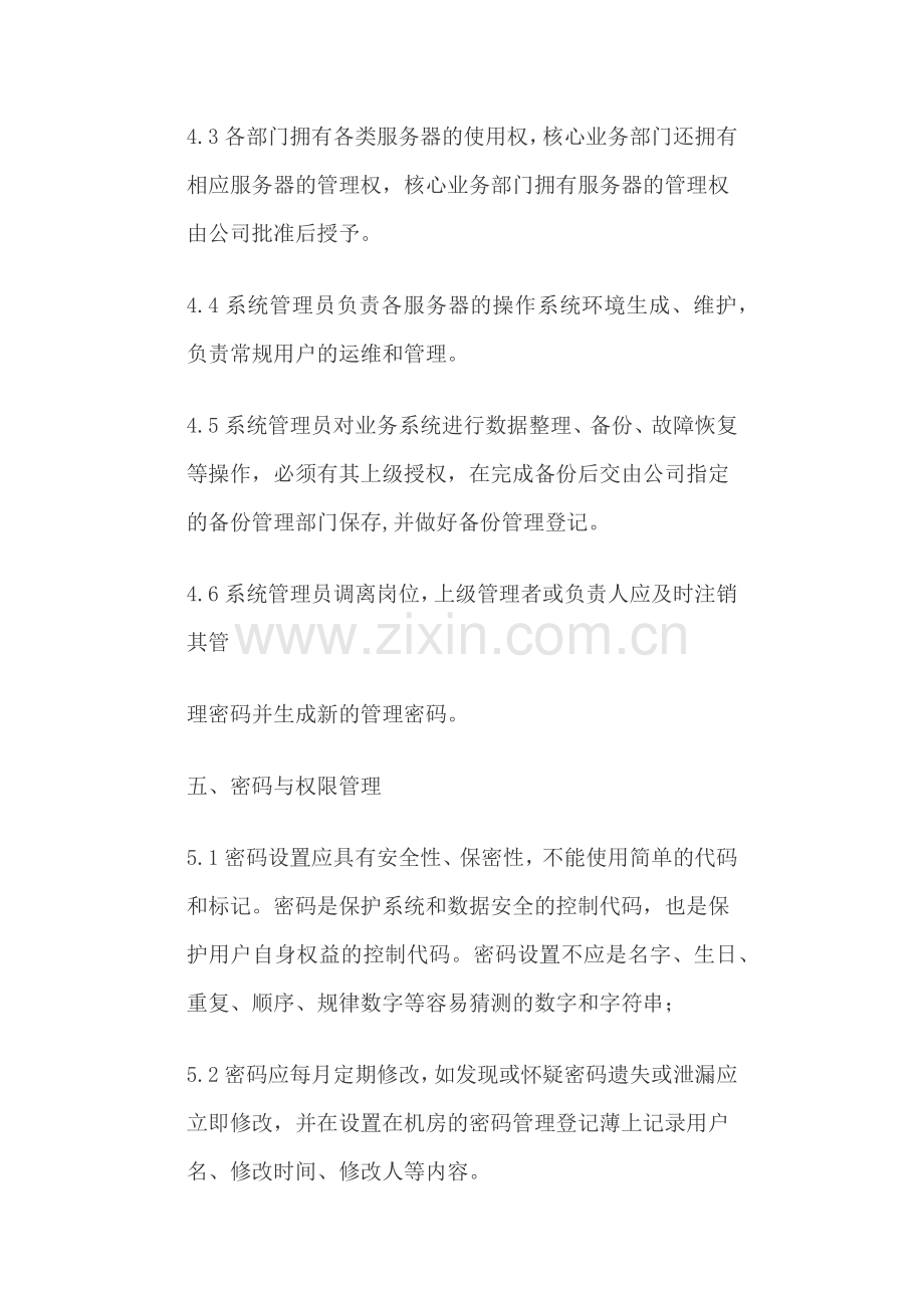 信息安全保密控制措施.doc_第3页