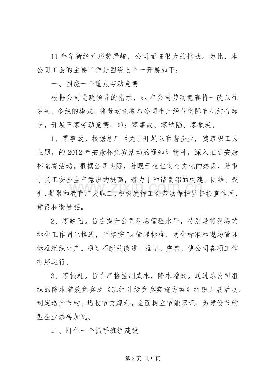 20XX年企业工会工作计划 (6).docx_第2页