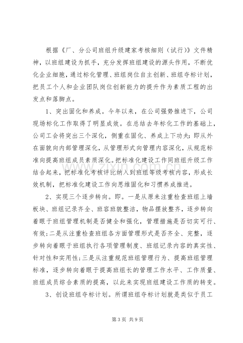 20XX年企业工会工作计划 (6).docx_第3页