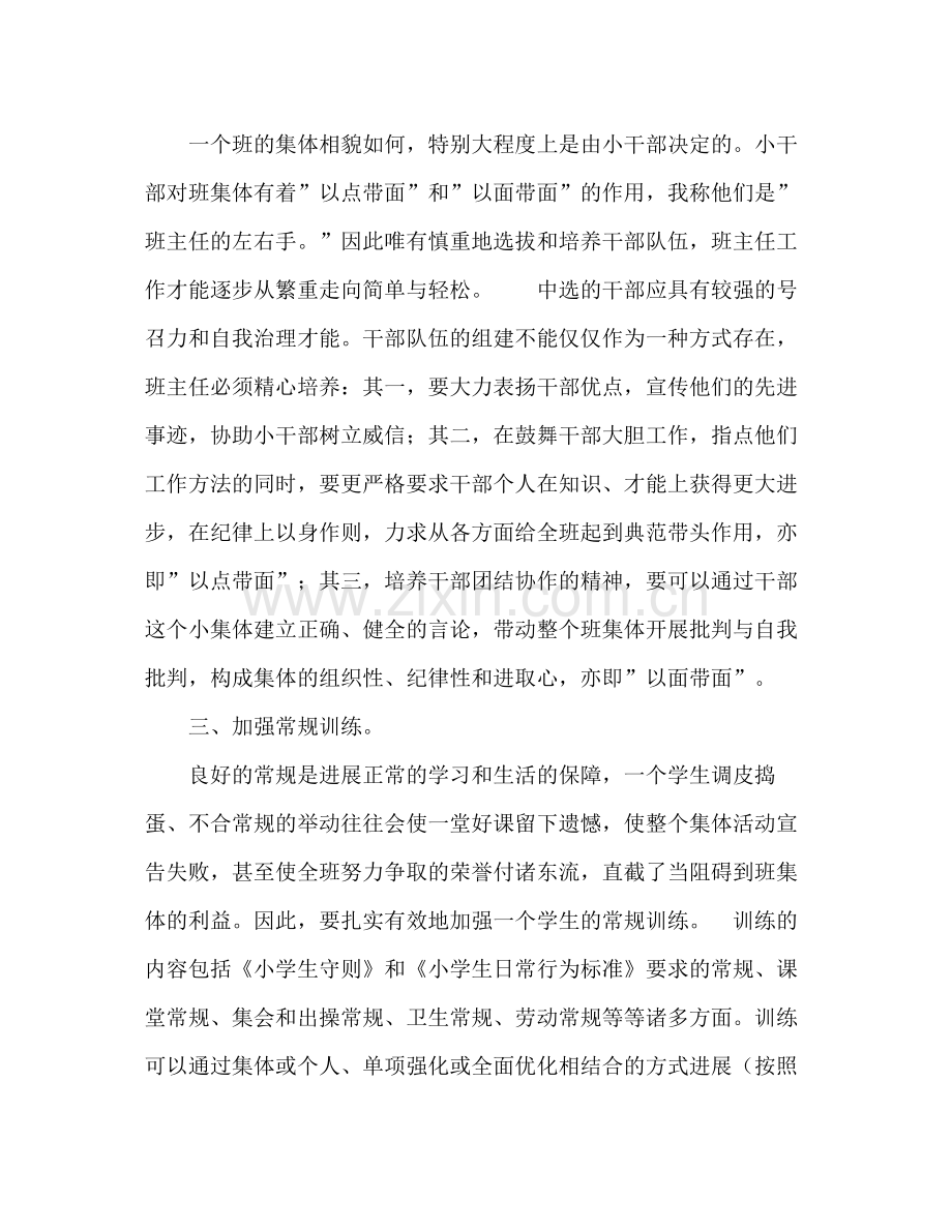 2021年三年级班主任班级管理工作参考总结_0.docx_第2页