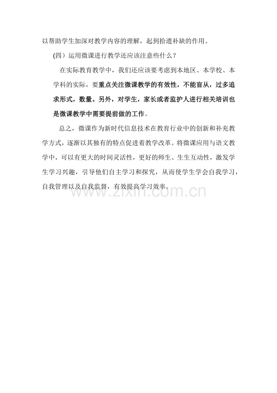 如何在语文教学中合理的运用微课.docx_第2页