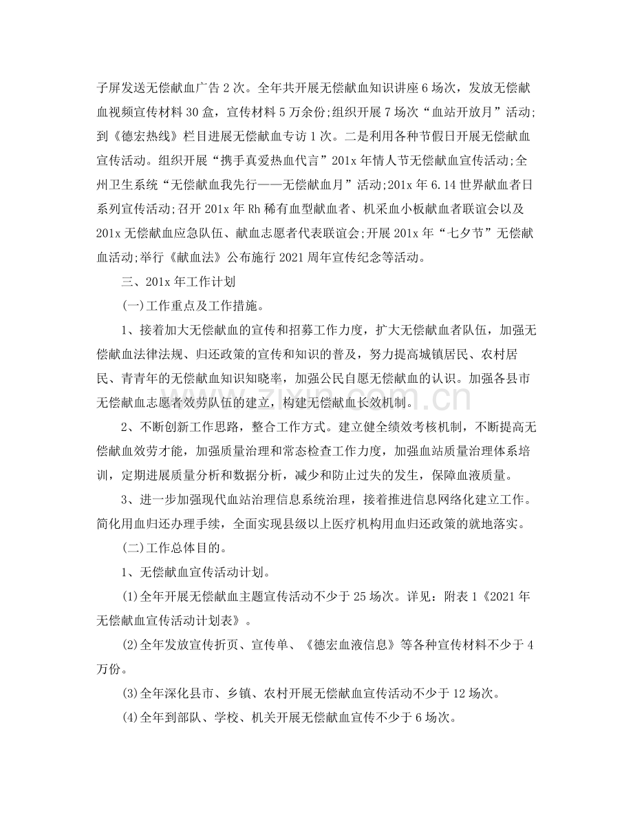 2021年工作参考总结无偿献血工作参考总结.docx_第3页