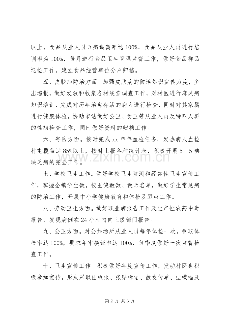 乡镇卫生防疫的工作计划 .docx_第2页