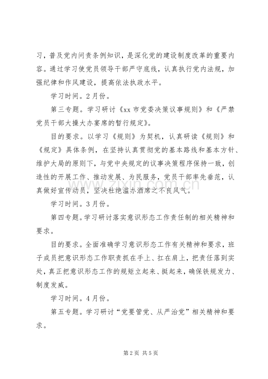 乡镇党委中心组XX年度理论学习计划 .docx_第2页