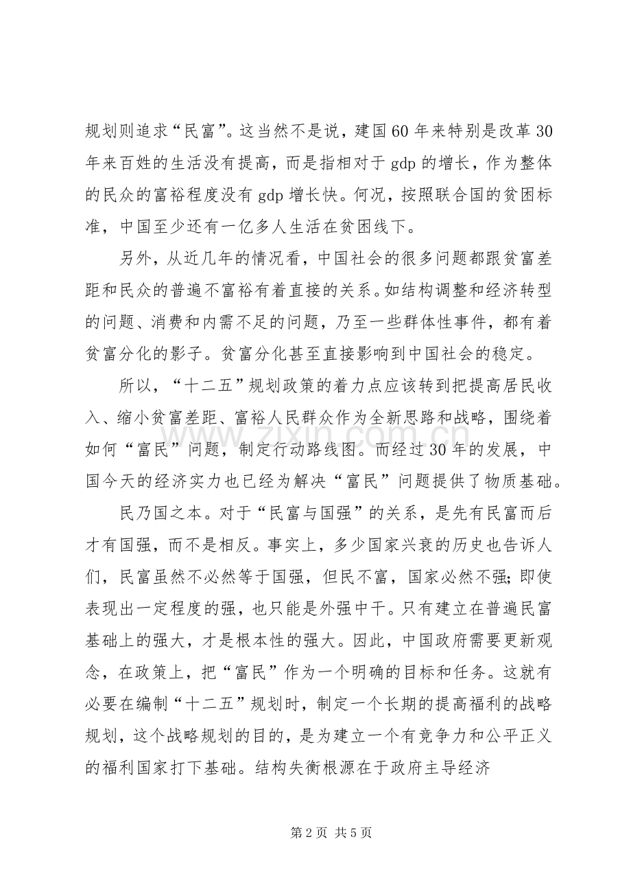 十二五规划的重要意义心得体会.docx_第2页