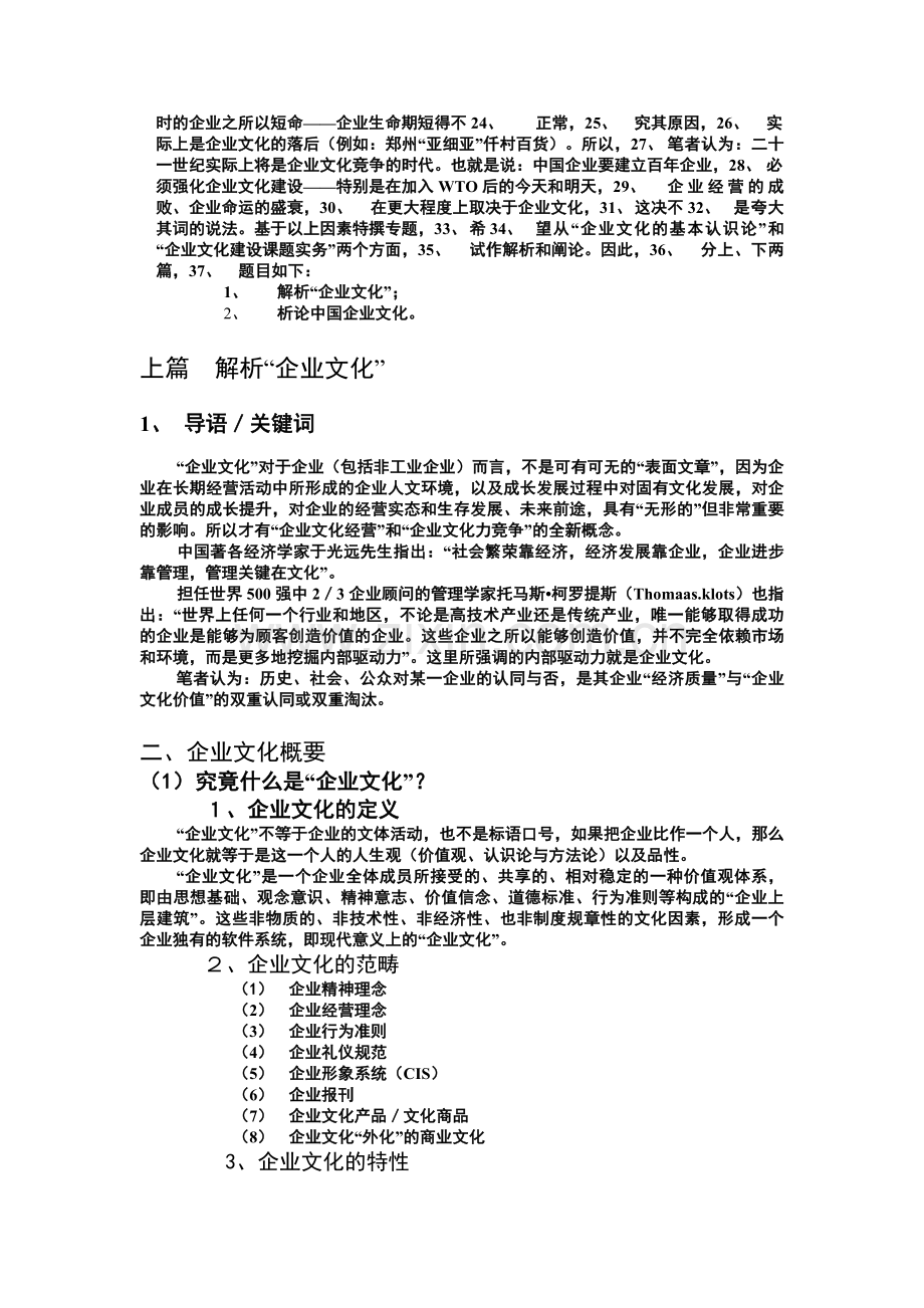 中国企业文化论.doc_第2页