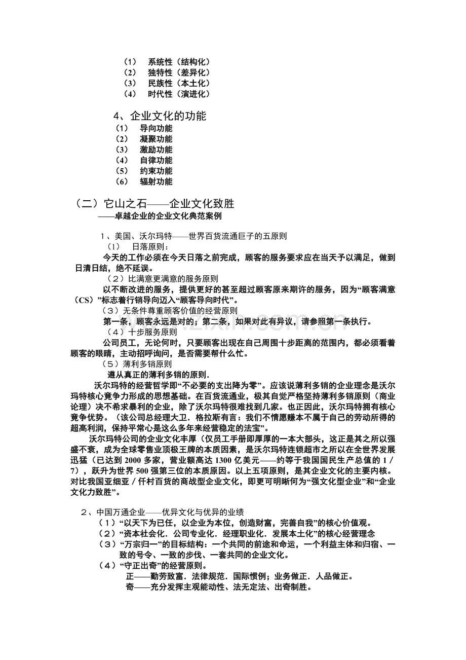 中国企业文化论.doc_第3页