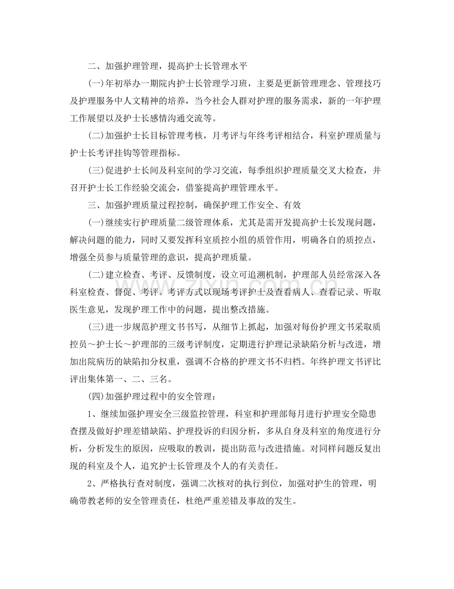 总务护士年终个人总结 .docx_第2页