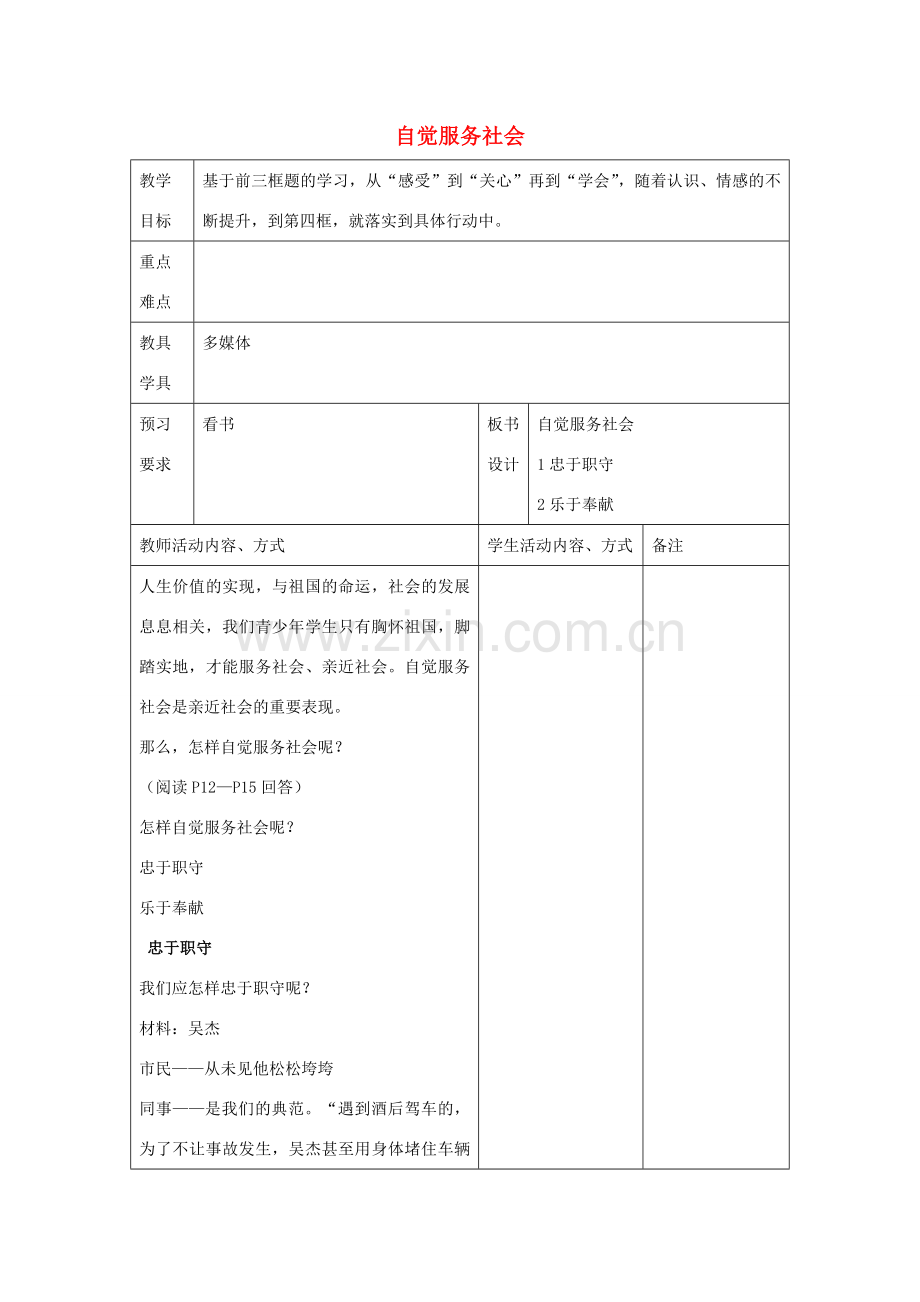 九年级政治全册 1.1.4 自觉服务社会教案 苏教版-苏教版初中九年级全册政治教案.doc_第1页