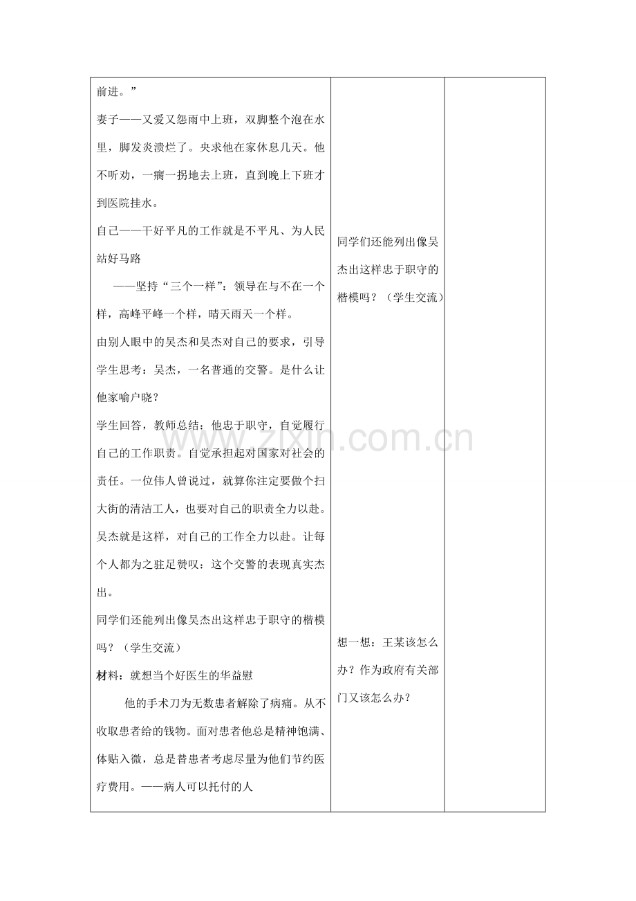 九年级政治全册 1.1.4 自觉服务社会教案 苏教版-苏教版初中九年级全册政治教案.doc_第2页