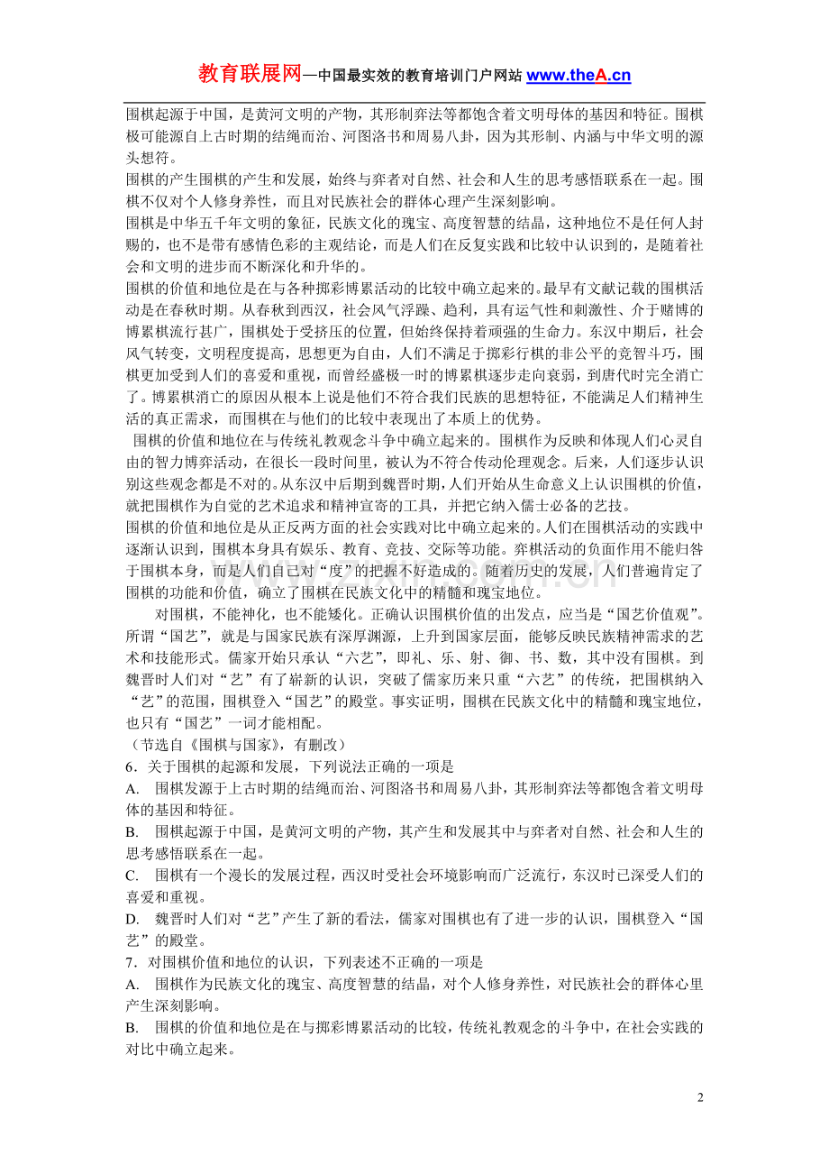 山东2012年普通高等学校招生全国统一考试（语文）.doc_第2页