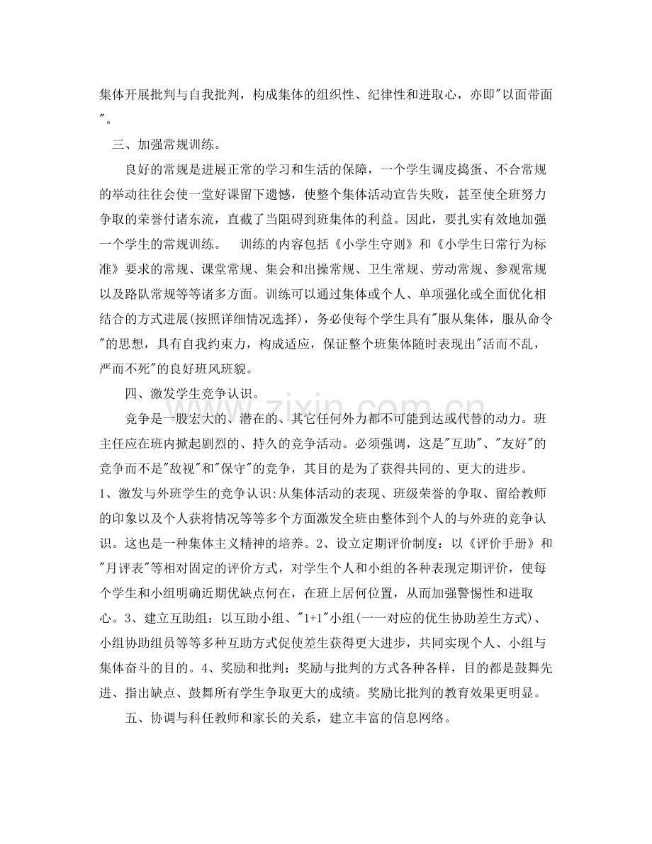 班主任工作参考总结小学三年级10篇（通用）.docx_第2页