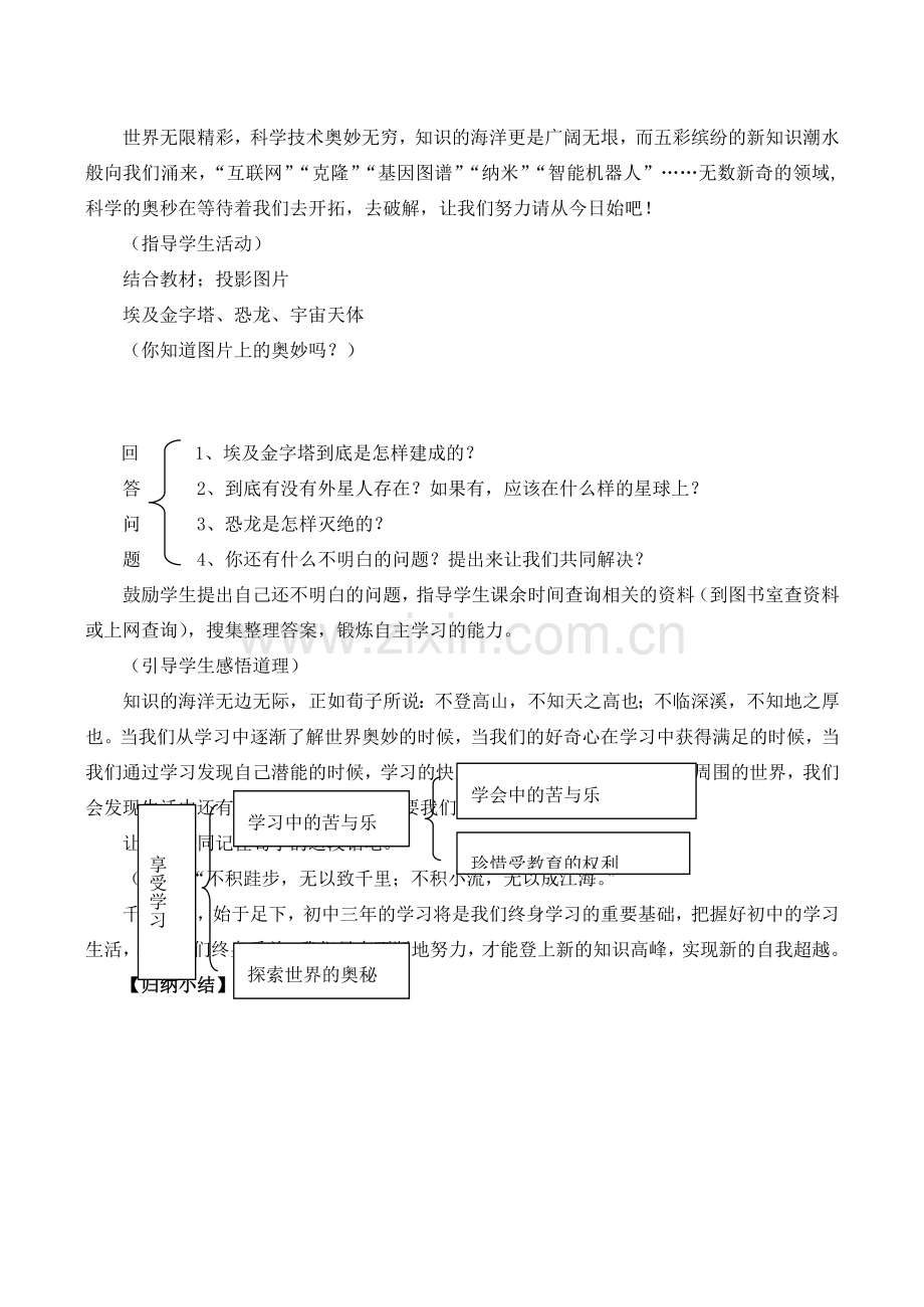 七年级政治把握学习新节奏 第2课时新人教版.doc_第3页