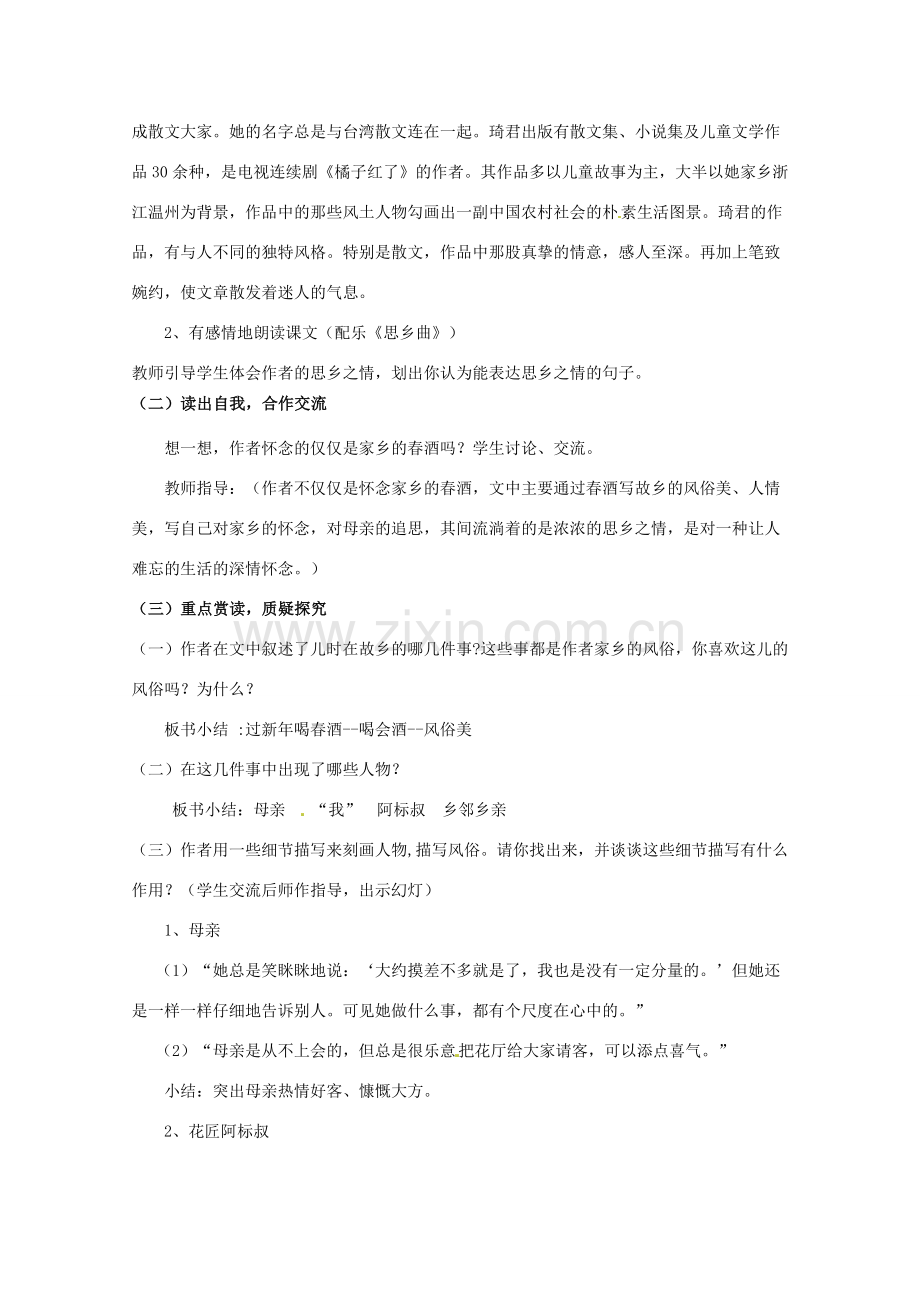 八年级语文下册《19 春酒》教案 新人教版-新人教版初中八年级下册语文教案.doc_第2页