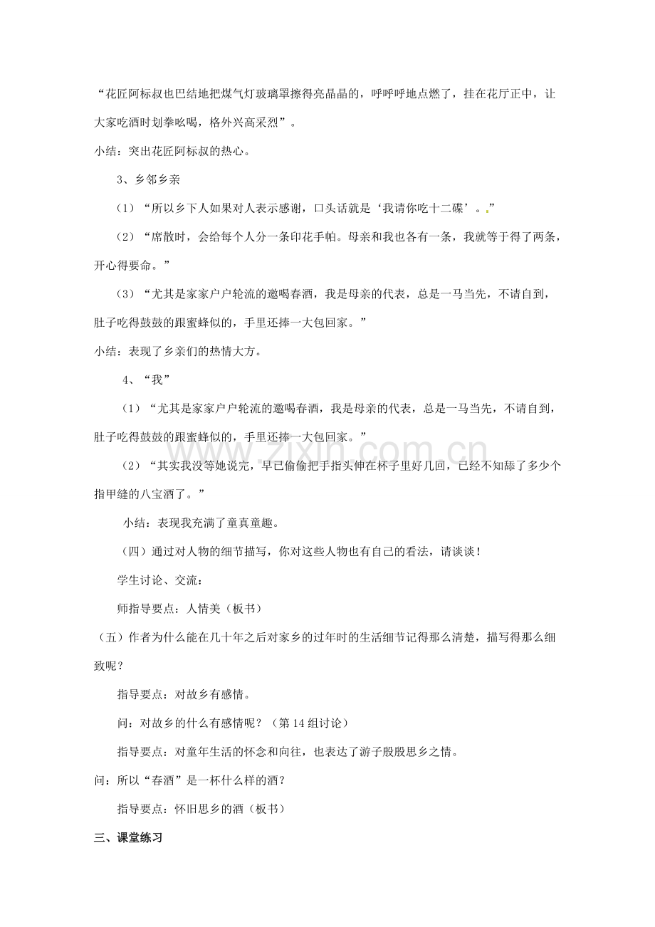 八年级语文下册《19 春酒》教案 新人教版-新人教版初中八年级下册语文教案.doc_第3页